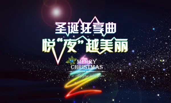 精美大气圣诞节海报设计源文件psd模版下载