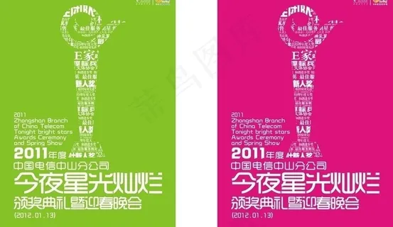 星光灿烂设计 海报图片