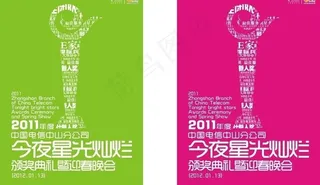 星光灿烂设计 海报图片