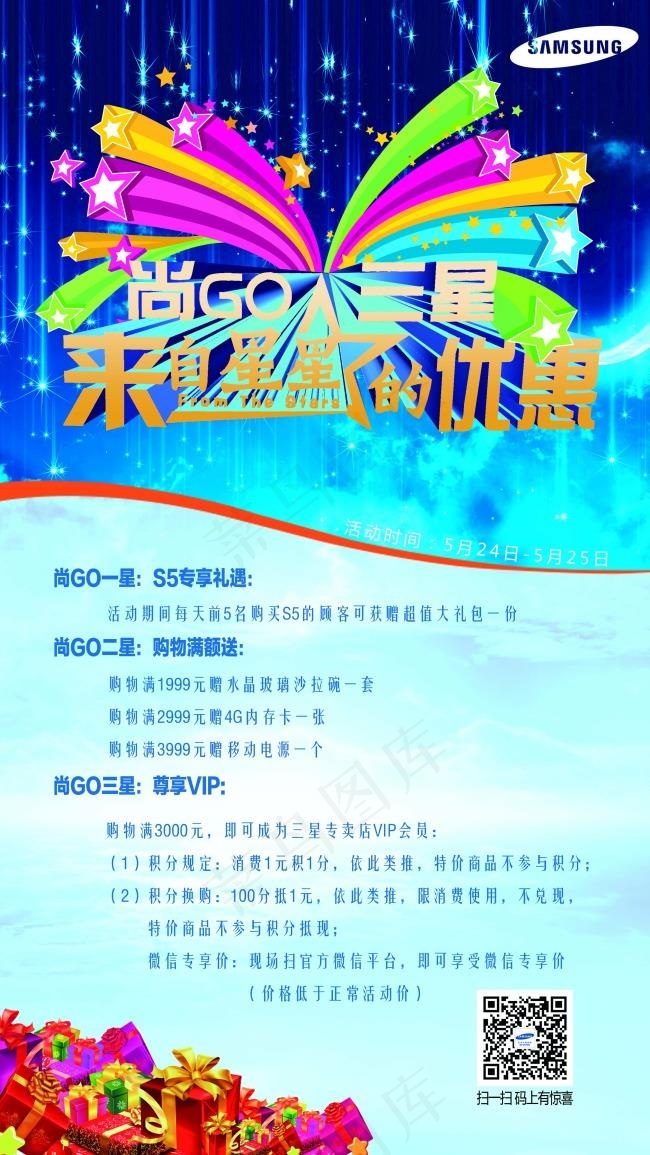 尚GO三星来自星星的优惠(3543X6299(DPI:200))psd模版下载