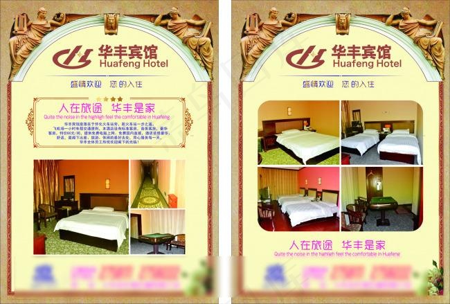 华丰宾馆酒店客房cdr矢量模版下载