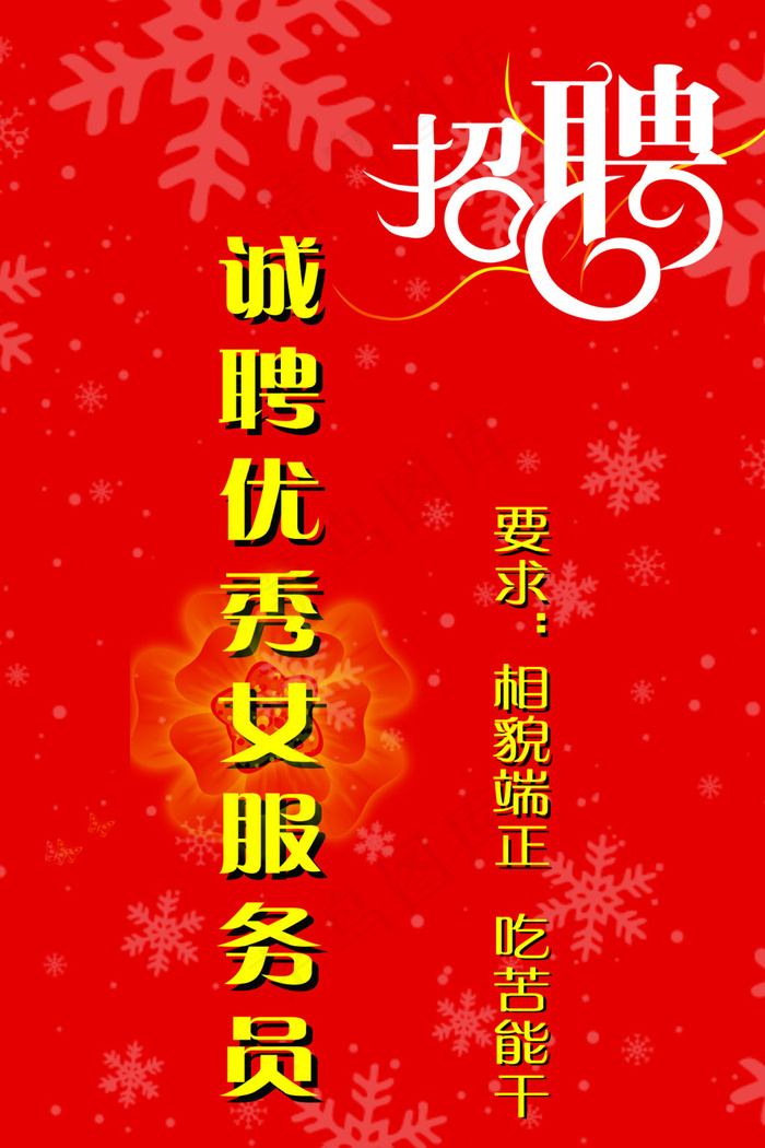 招聘广告psd模版下载