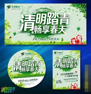 清明踏青畅享春天海报