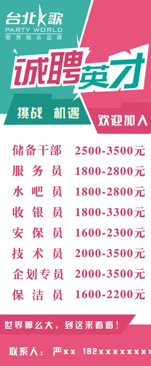 招聘展架图片