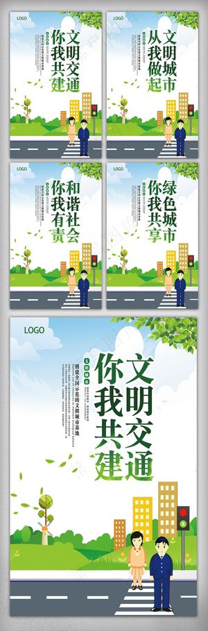 卡通文明城市宣传挂画设计模板