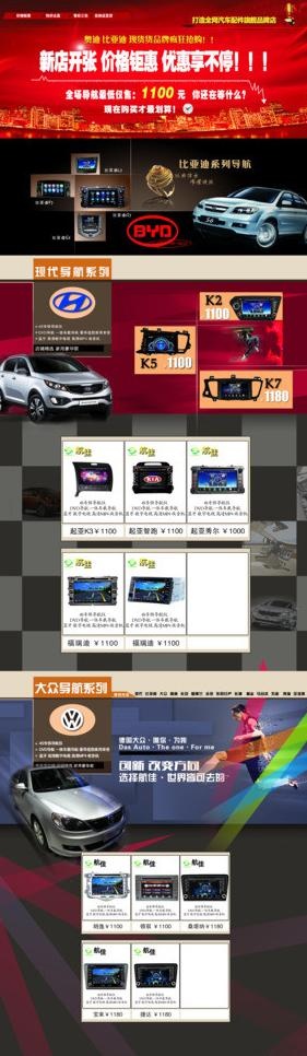 淘宝首页模板导航图片(1920X5800(DPI:72))psd模版下载