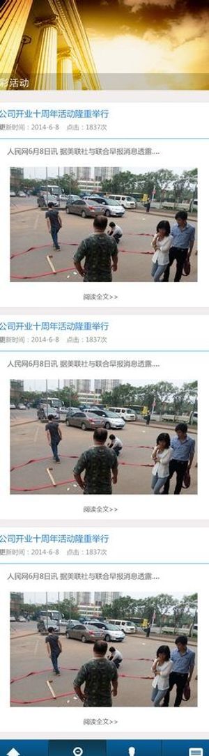 APP网站内容页面