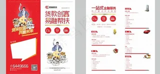 贷款折页