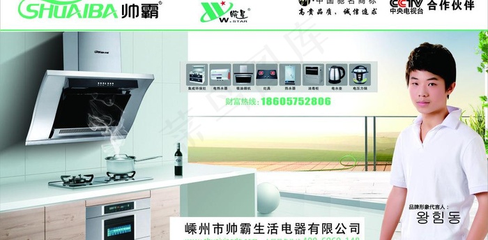 帅霸广告图片cdr矢量模版下载