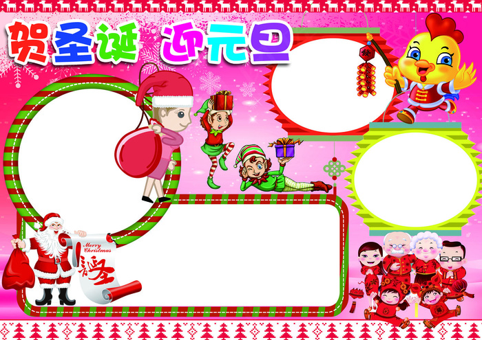 庆圣诞迎元旦小报2017新年春节手...(3508X2480(DPI:300))psd模版下载
