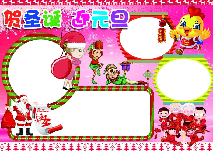 庆圣诞迎元旦小报2017新年春节手...(3508X2480(DPI:300))psd模版下载