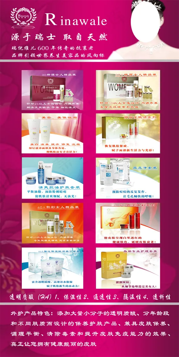 化妆品(2494X5953(DPI:72))psd模版下载