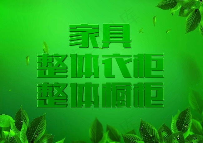 家具海报