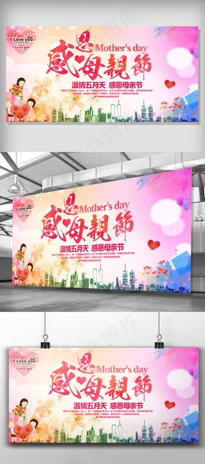 海报粉红温馨母亲节海报展板模板