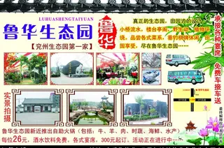 鲁华生态园图片