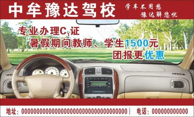 驾校海报cdr矢量模版下载