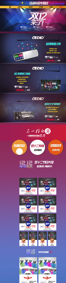 汽车用品双十二首页图片(1920X7376(DPI:72))psd模版下载