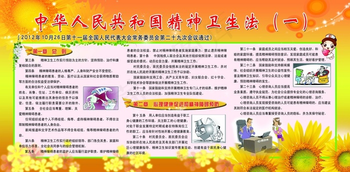 *精神卫生法(6718X3316(DPI:72))psd模版下载