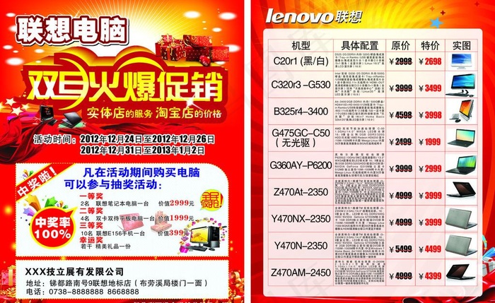 联想电脑双旦宣传单图片cdr矢量模版下载