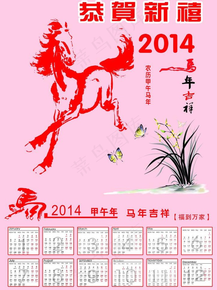 2014年挂历图片cdr矢量模版下载