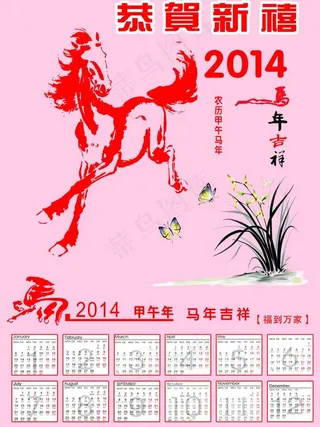 2014年挂历图片