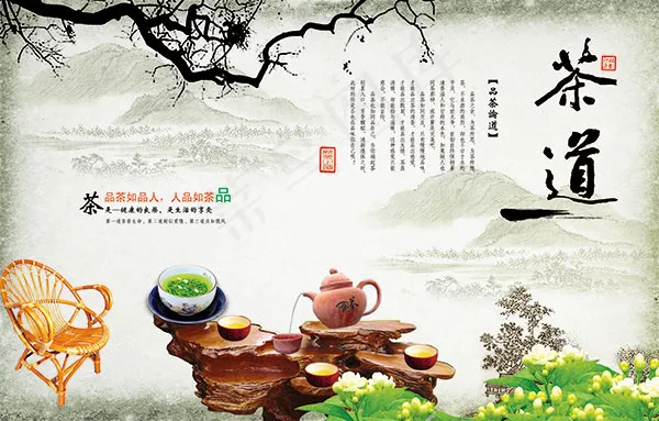 中国风茶道海报
