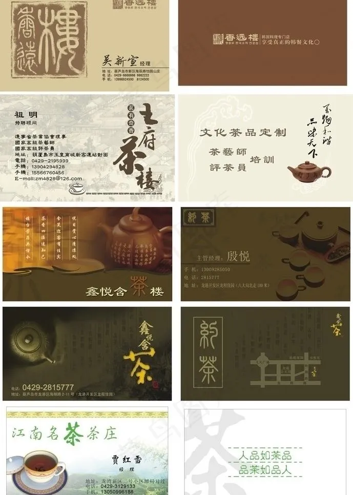 茶楼名片 （大部分为整张位图）图片cdr矢量模版下载