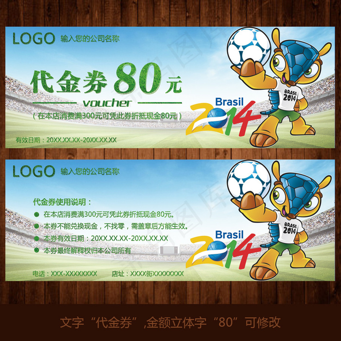 2014巴西世界杯代金券优惠券设计...(2244X827(DPI:300))psd模版下载