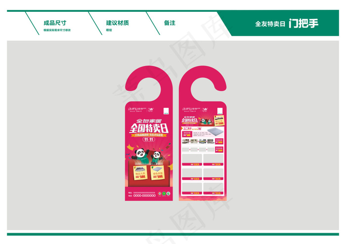 全友家居双十一门挂