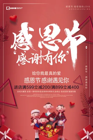 暖色温馨感恩节感谢有你海报