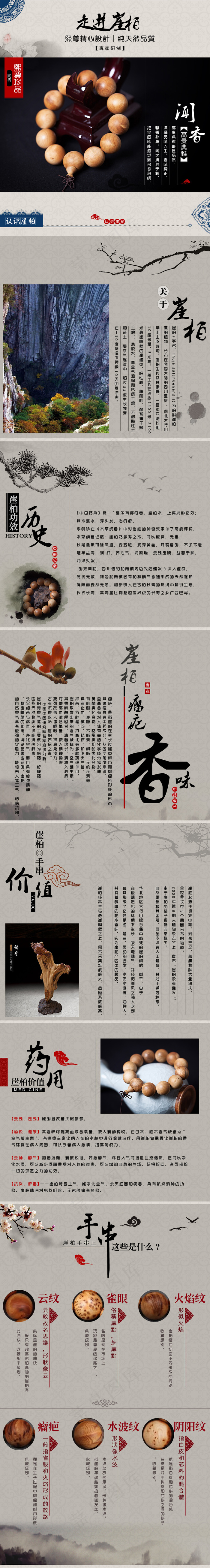 佛珠详情页psd模版下载
