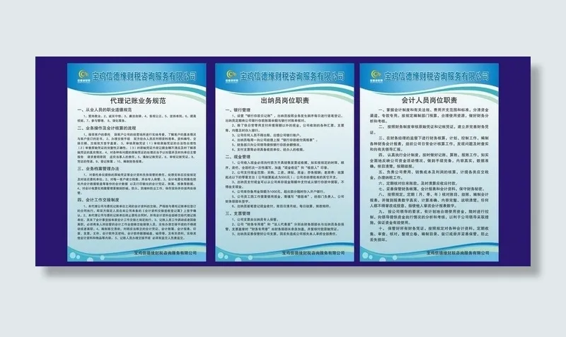 会计制度牌图片cdr矢量模版下载