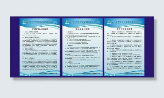 会计制度牌图片