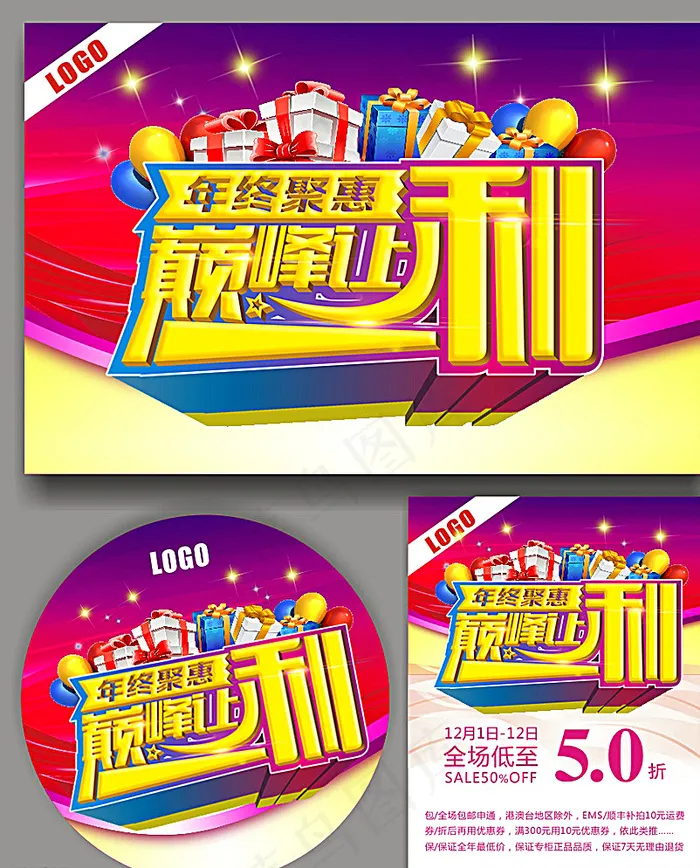 促销图片cdr矢量模版下载