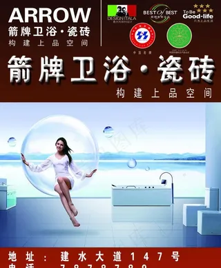 箭牌卫浴瓷砖（图片合层）