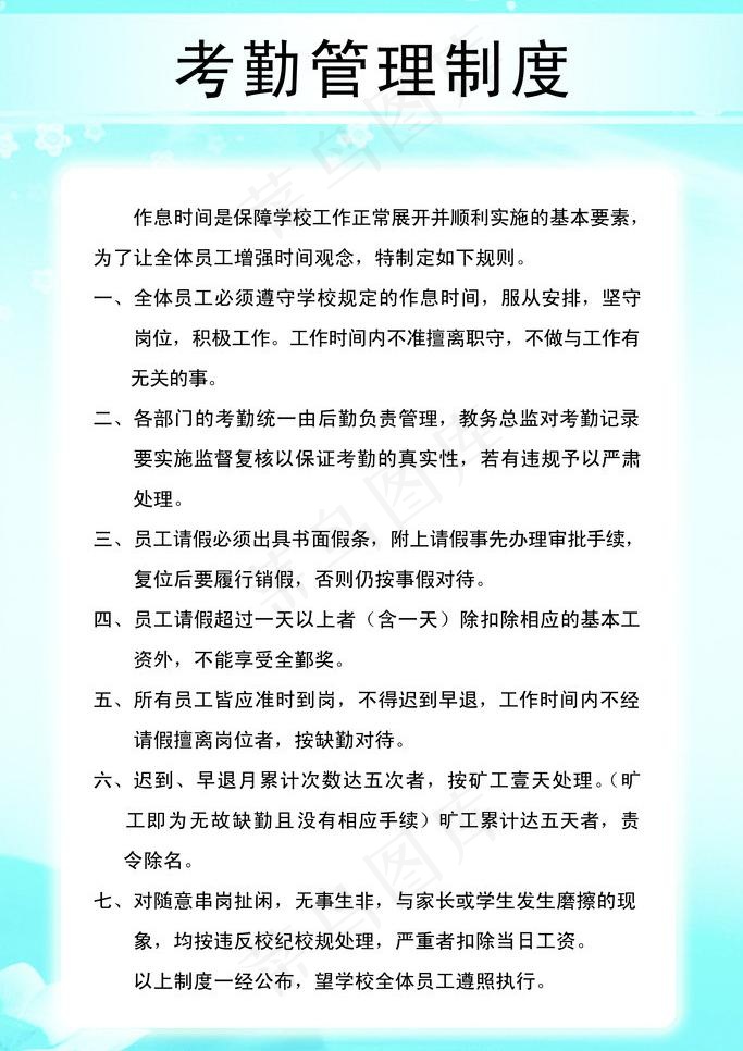 考勤管理制度图片psd模版下载