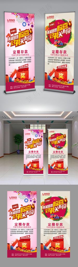 红色银行X展架宣传模版