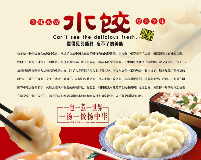 水饺 饺子 中华美食(7087X5669(DPI:120))psd模版下载