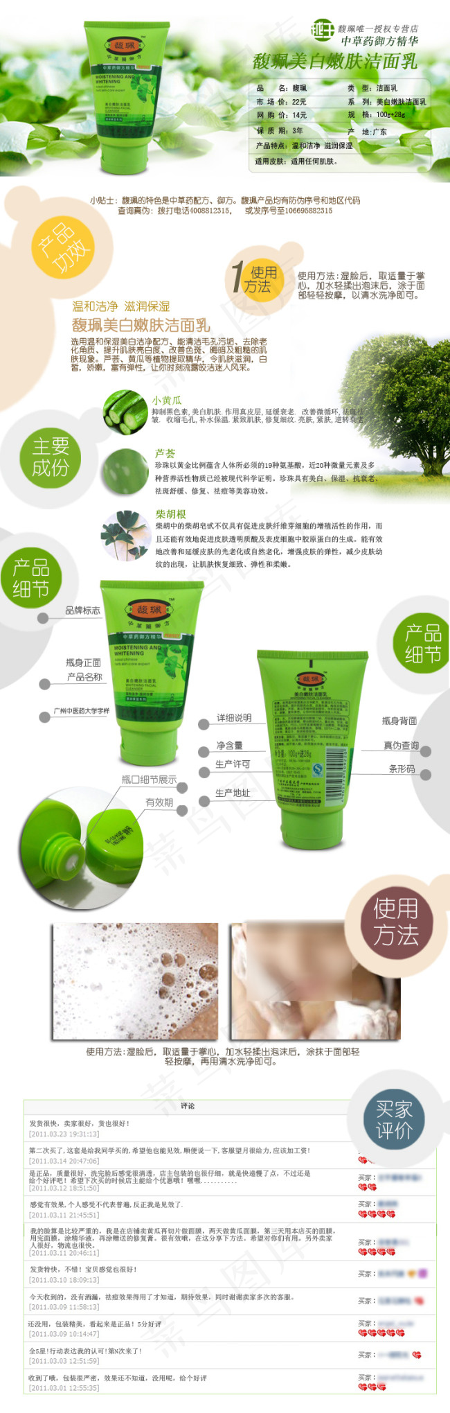 淘宝化妆品详情页PSD模版下载