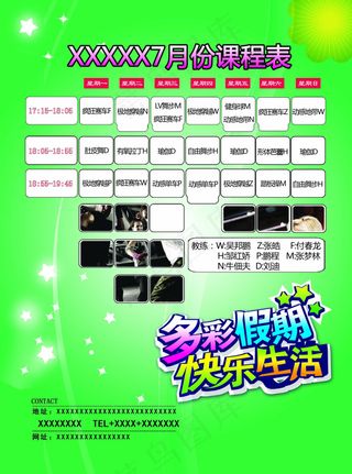 健身暑期课程表宣传单