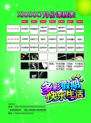 健身暑期课程表宣传单