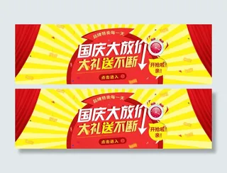 淘宝首页国庆大促海报