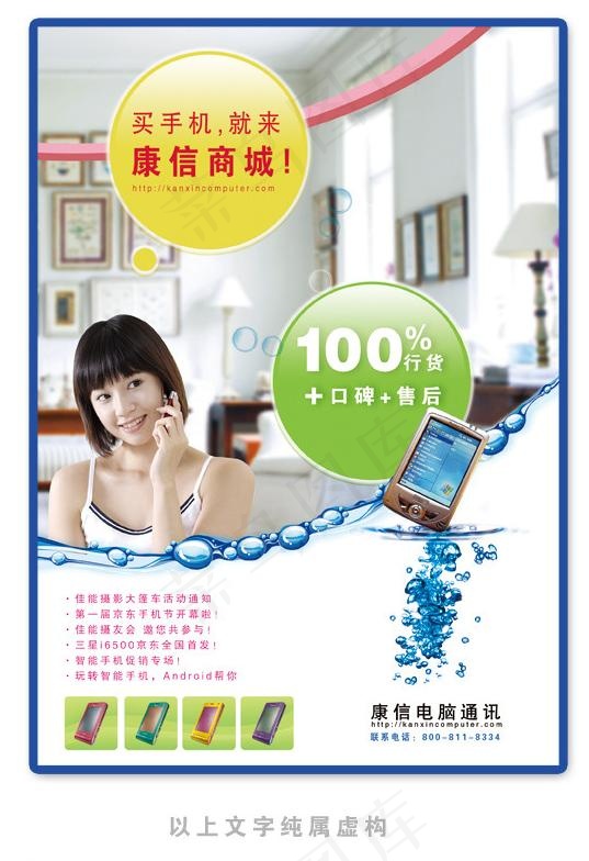 手机宣传dm图片(2480X3508(DPI:300))psd模版下载