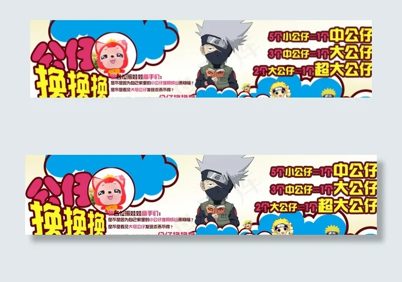 电玩城公仔换购横幅图片psd模版下载