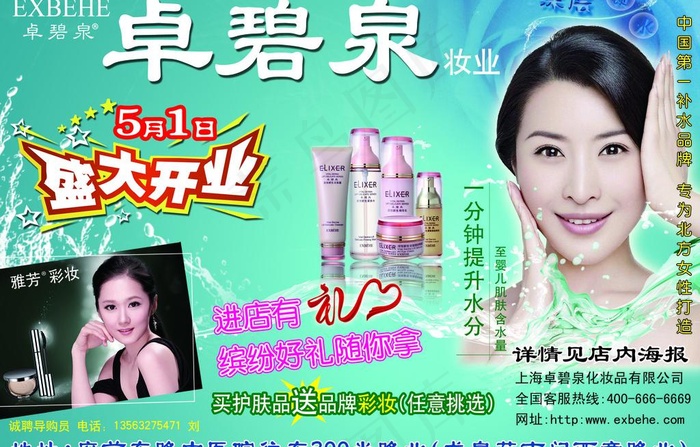 卓碧泉图片(2835X1972(DPI:300))psd模版下载