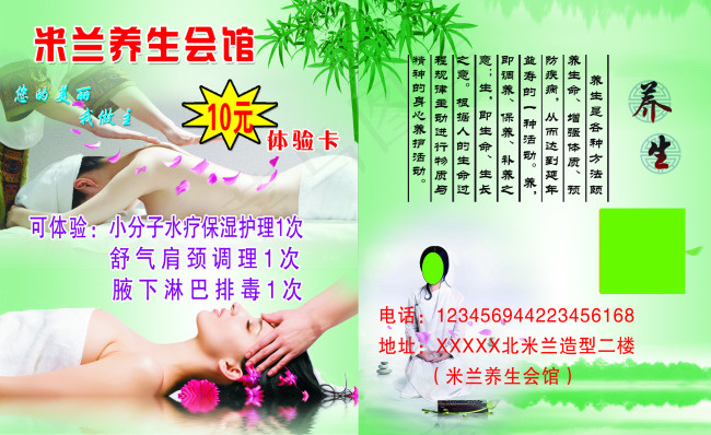 养生会馆psd模版下载