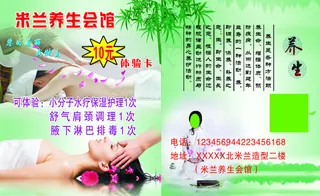 养生会馆