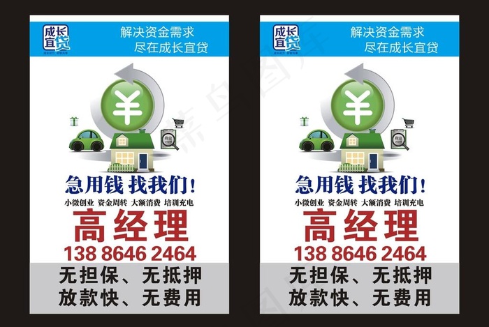 宜家贷款cdr矢量模版下载
