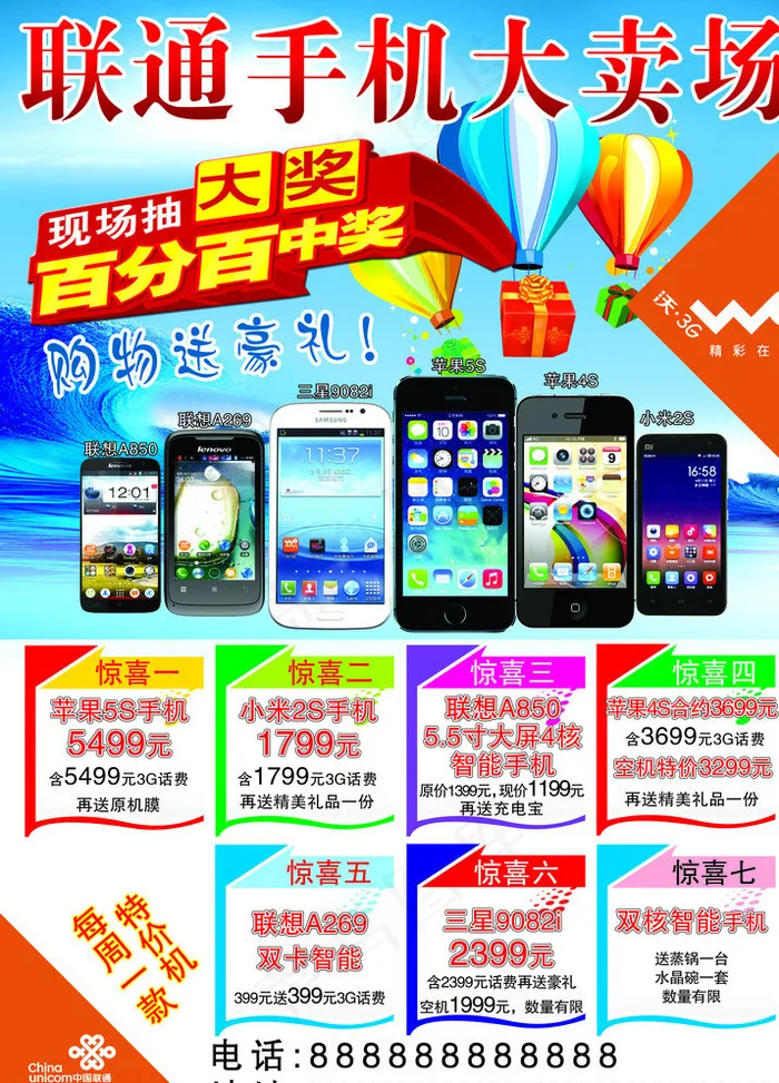手机广告图片(2878X3957(DPI:300))psd模版下载