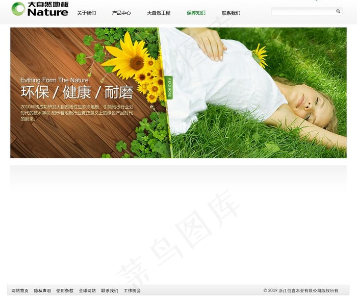 绿色环保图片